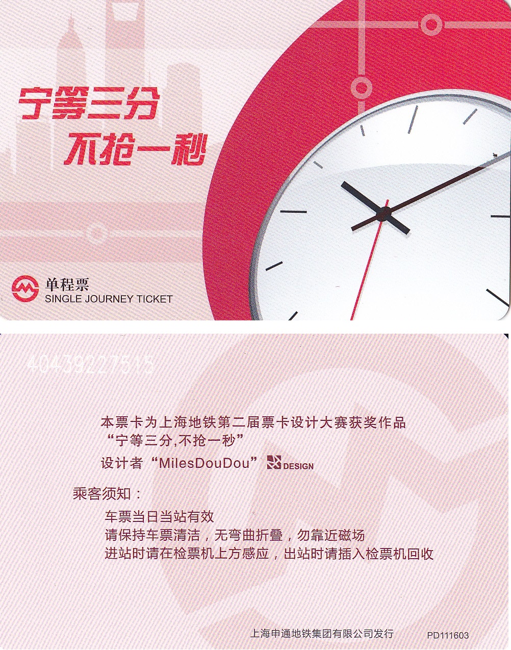 T5045, Shanghai Metro Card (Subway Ticket), Single Way, 2015 "Not Hurry for Safety"